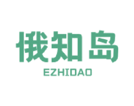 俄知岛