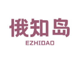 俄知岛