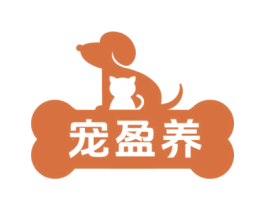 宠盈养