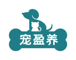 宠盈养