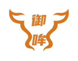 御哞