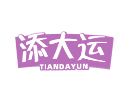 添大运 第43类餐饮酒店商标转让 注册号82450331