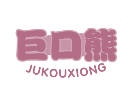 巨口熊 第43类餐饮酒店商标转让 注册号82473804