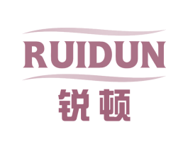 锐顿