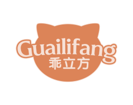 乖立方