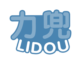 力兜