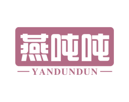 燕吨吨
