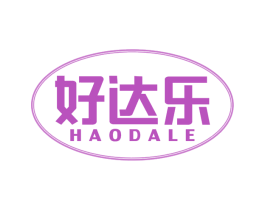 好达乐