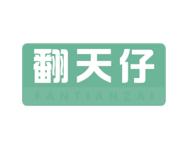 翻天仔