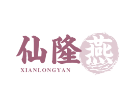 仙隆燕