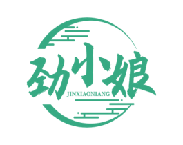 劲小娘