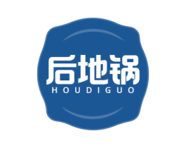 后地锅