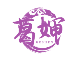 葛婶