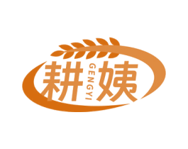 耕姨