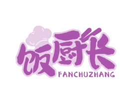 饭厨长