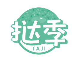 挞季