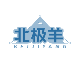 北极羊