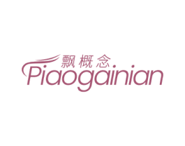 飘概念