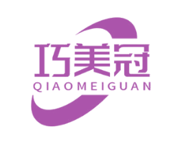巧美冠