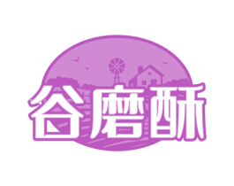 谷磨酥