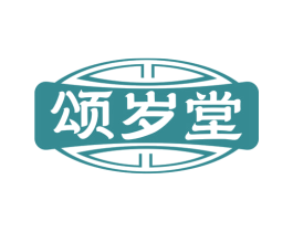 颂岁堂