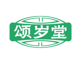 颂岁堂