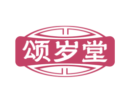 颂岁堂
