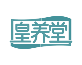 皇养堂