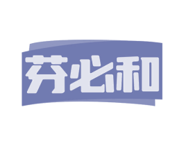 芬必和