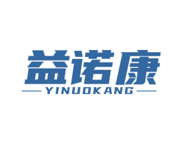 益诺康