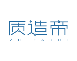质造帝
