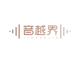 音越界