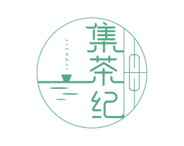 集茶纪