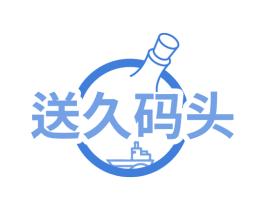 送久码头