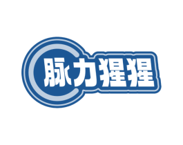 脉力猩猩