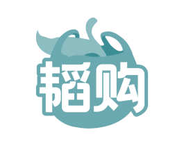 韬购