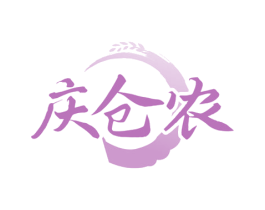 庆仓农