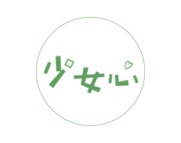 少女心