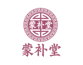 蒙补堂