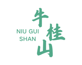 牛桂山