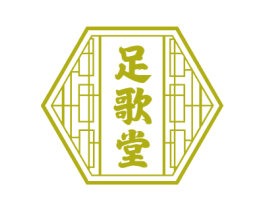 足歌堂