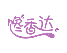 馋香达
