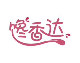 馋香达