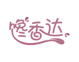 馋香达