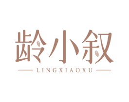 龄小叙