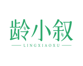 龄小叙
