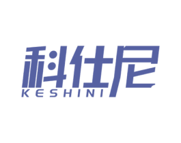 科仕尼