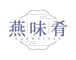燕味肴