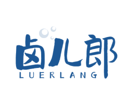 卤儿郎