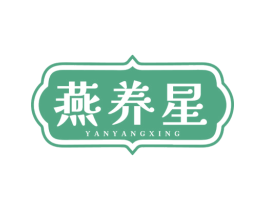 燕养星